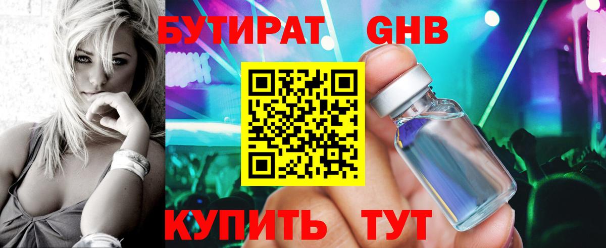 БУТИРАТ буратино  БУТИРАТ  Менделеевск  Вход с VPN 