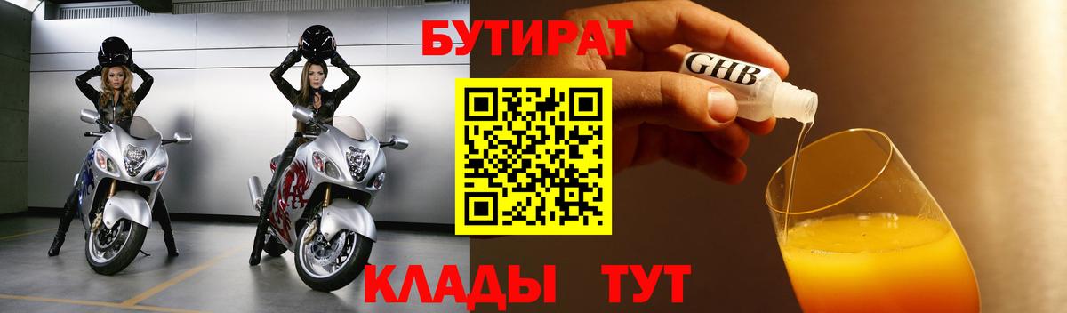 Бутират BDO Менделеевск