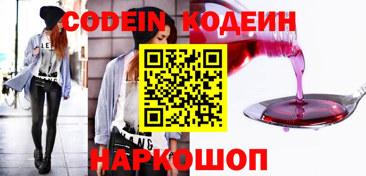 Кодеин напиток Lean (лин) Менделеевск
