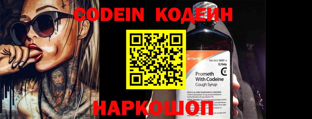 Менделеевск  Codein Purple Drank  Вход с VPN 