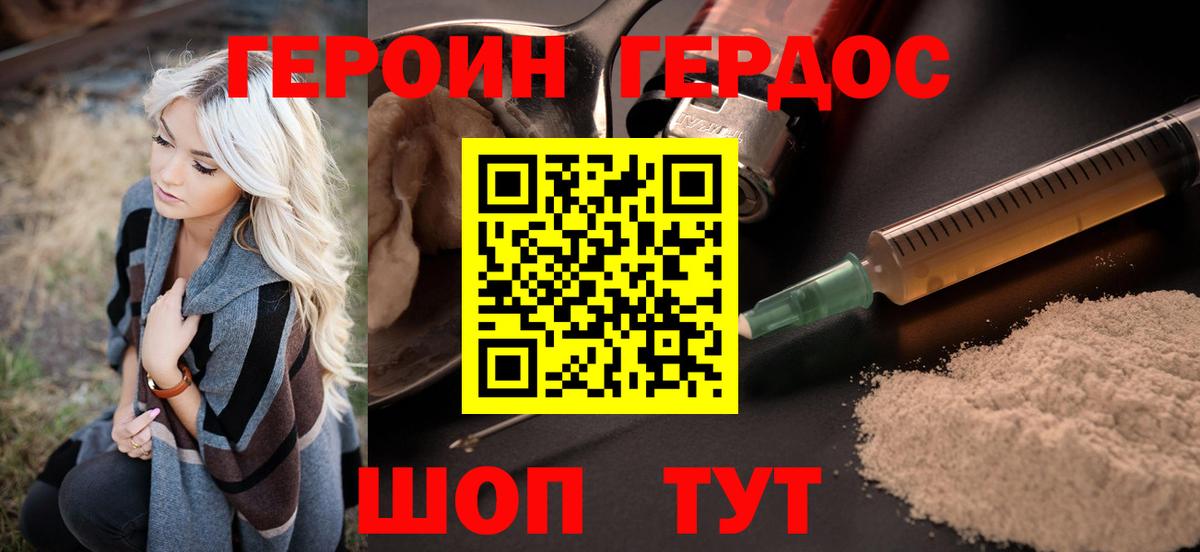 Героин герыч Менделеевск