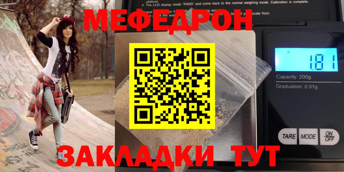 Мефедрон 4 MMC  Вход с VPN  Мефедрон  Мефедрон  МЯУ-МЯУ VHQ  Менделеевск 