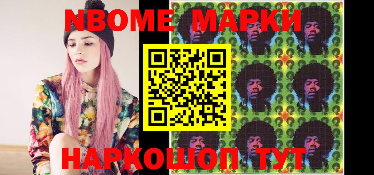 Марки N-bome 1,5мг Менделеевск